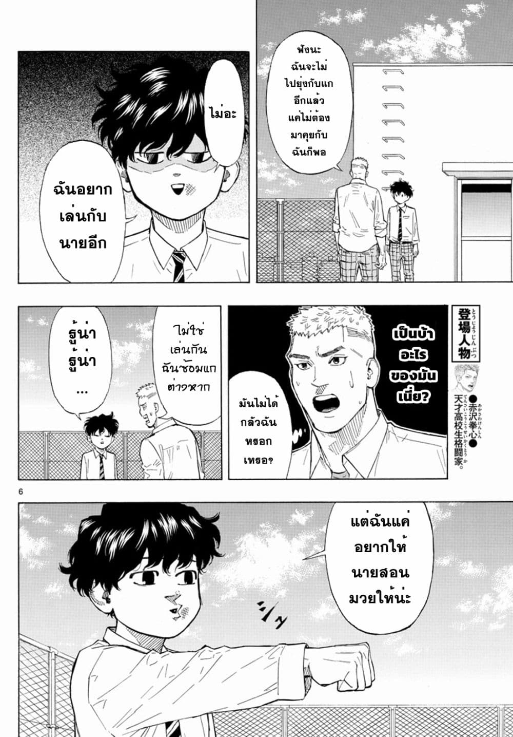 Red Blue page 6