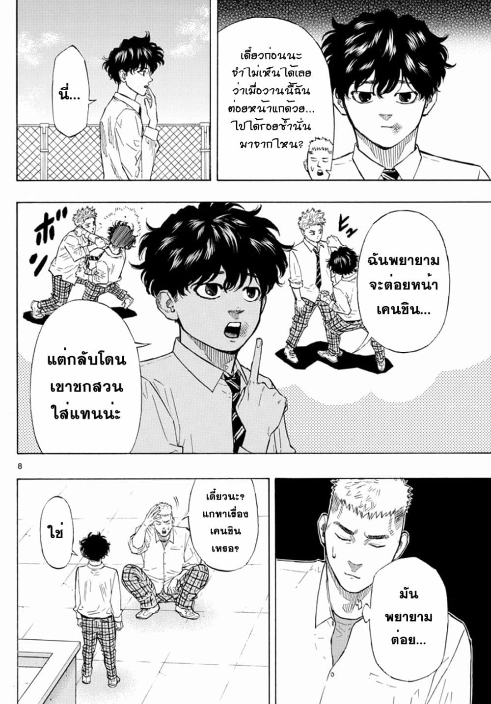 Red Blue page 8