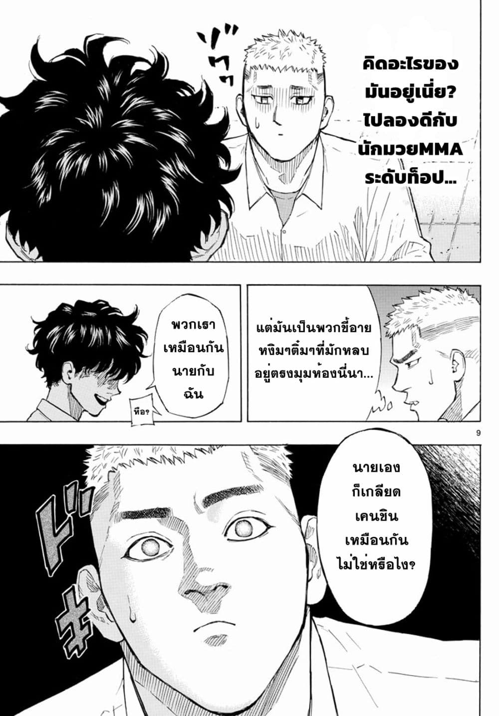Red Blue page 9