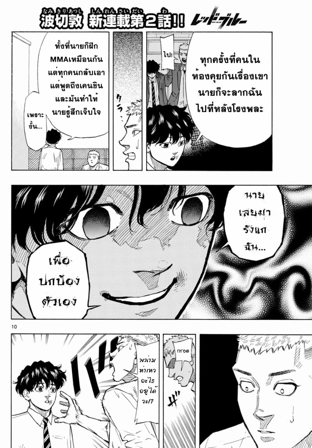 Red Blue page 10