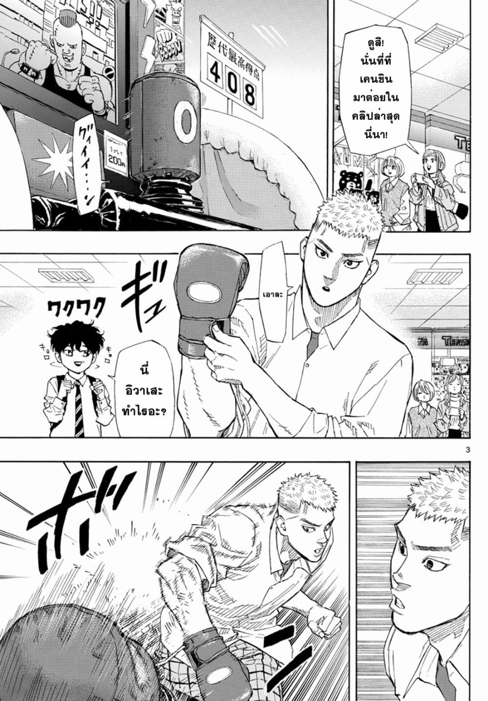 Red Blue page 3