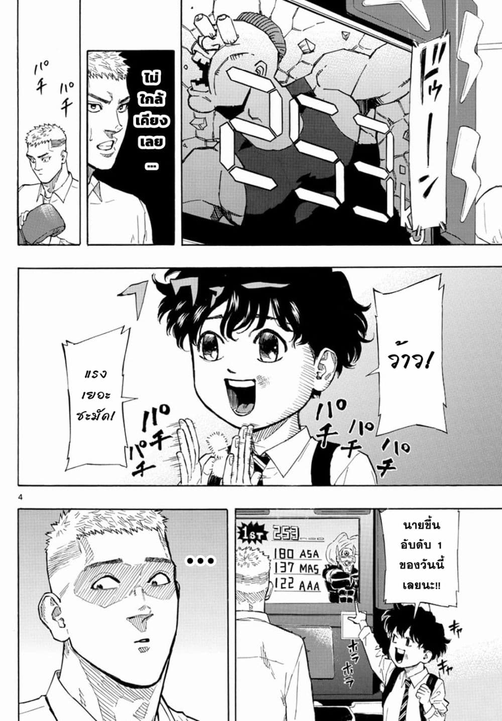 Red Blue page 4