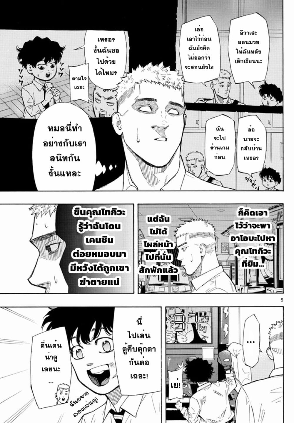 Red Blue page 5