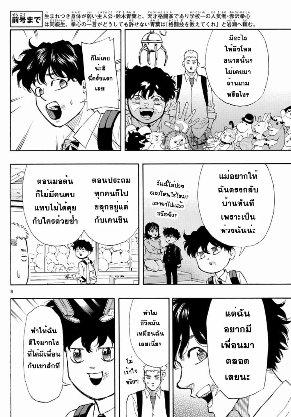 Red Blue page 6