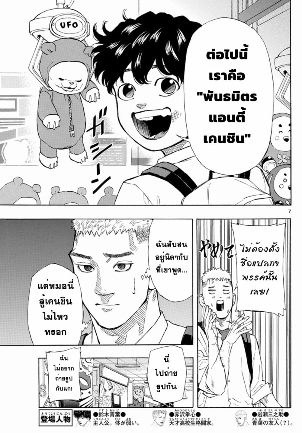 Red Blue page 7