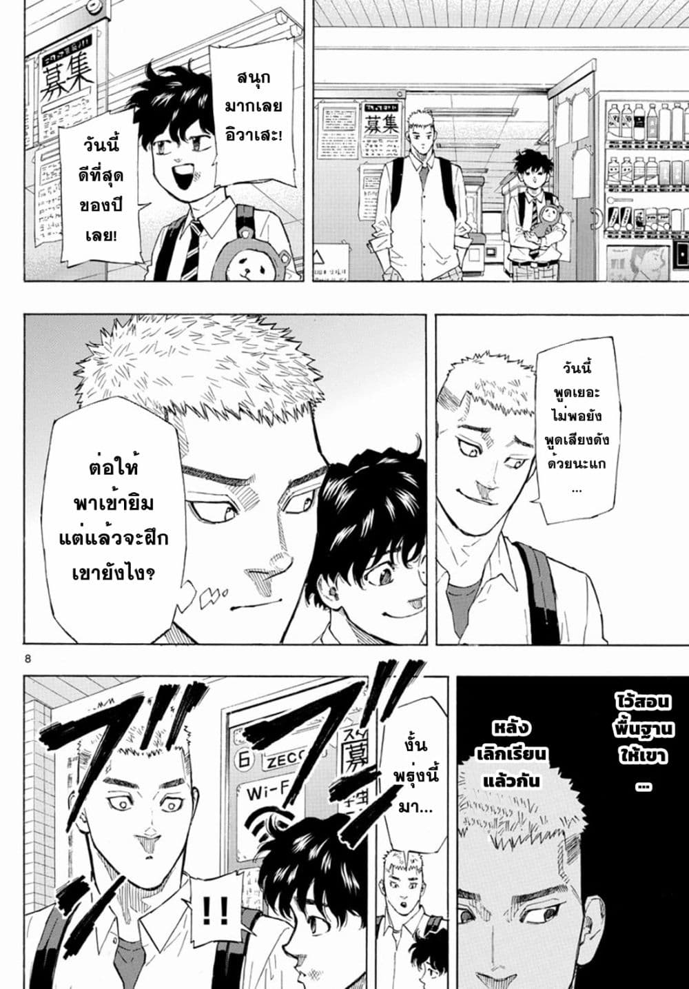 Red Blue page 8