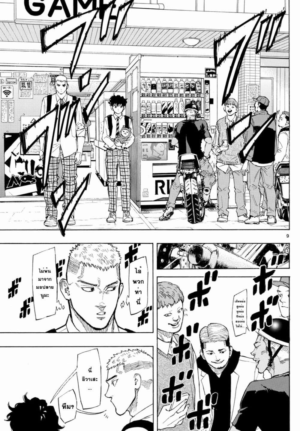 Red Blue page 9