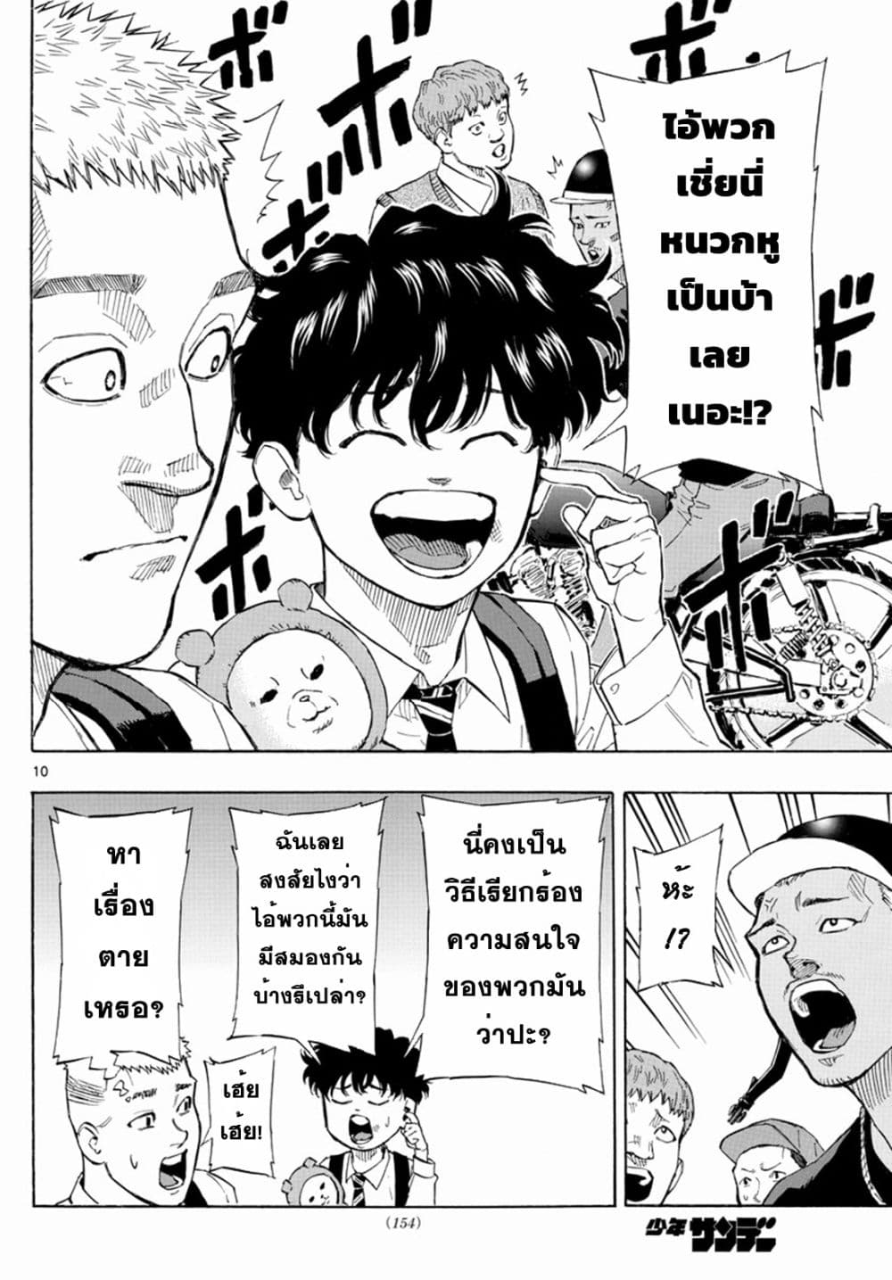 Red Blue page 10
