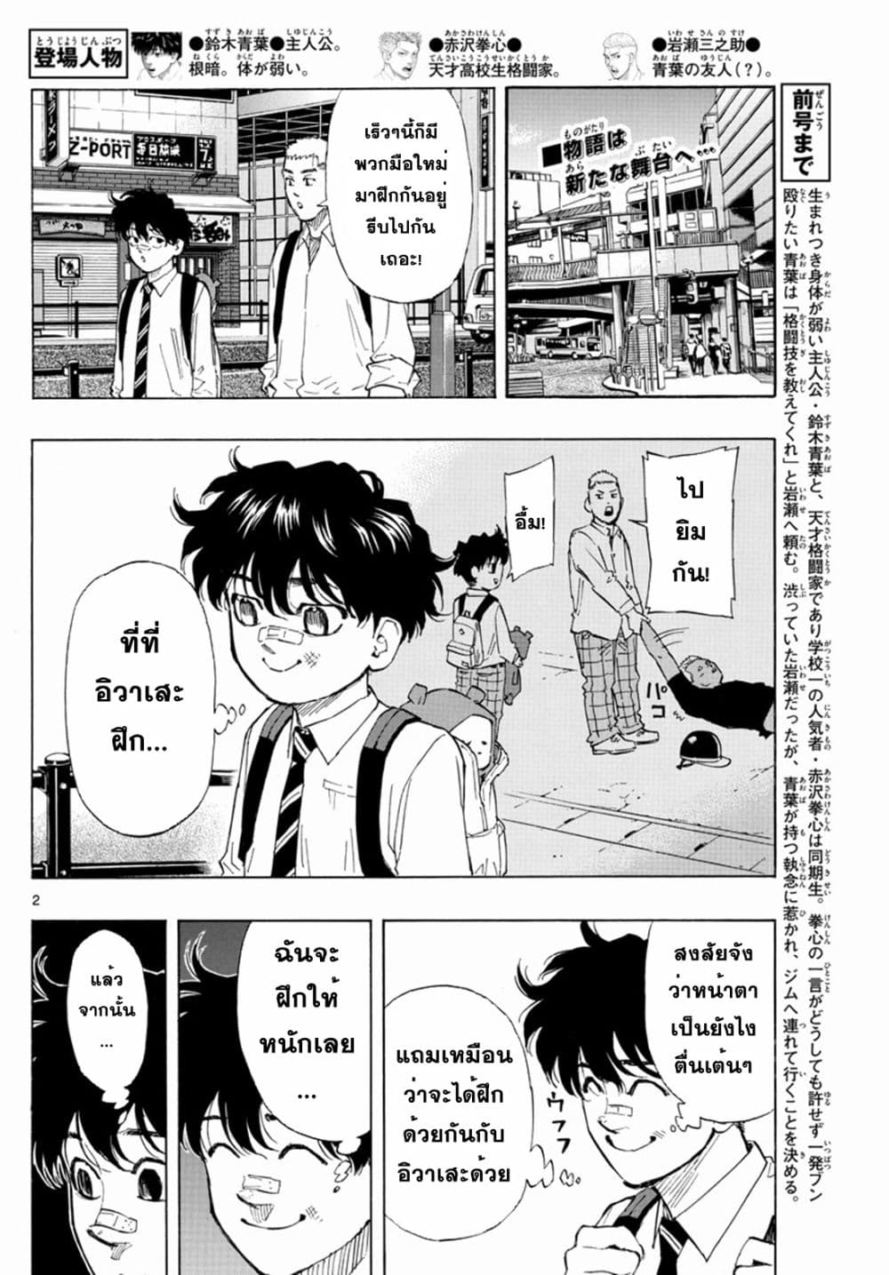 Red Blue page 2