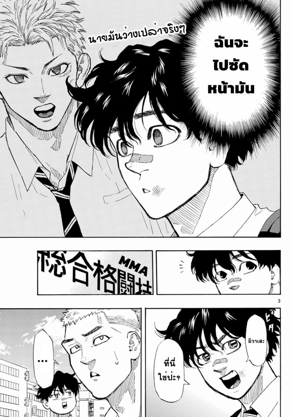 Red Blue page 3