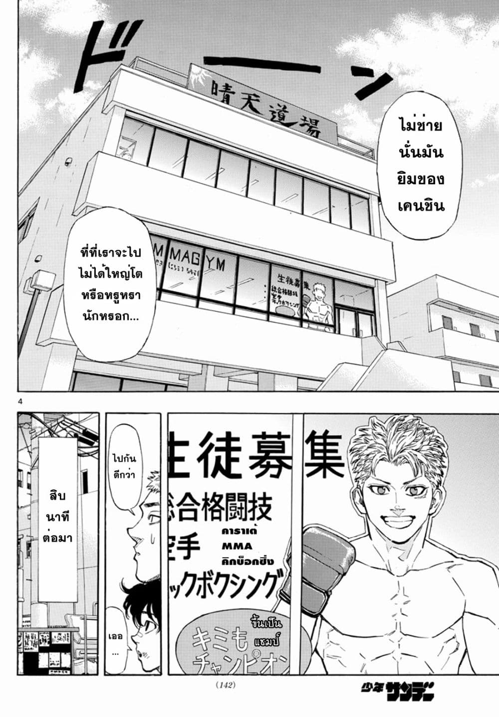 Red Blue page 4