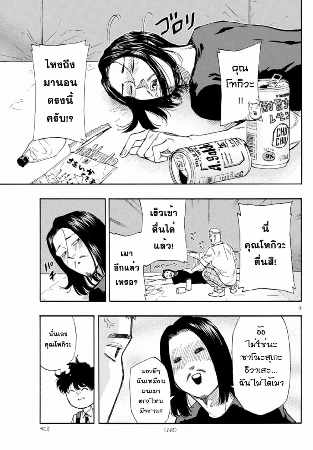 Red Blue page 7