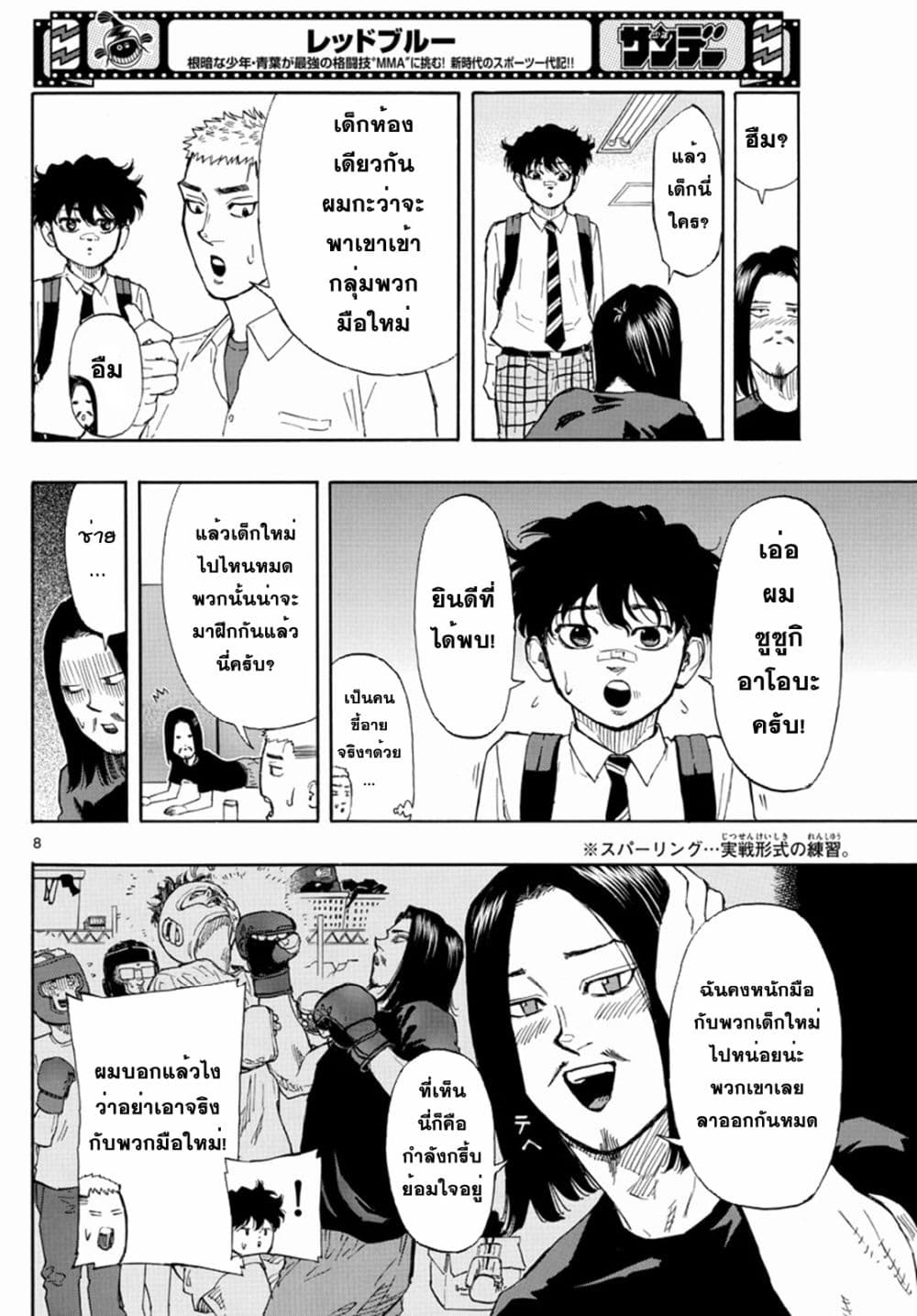 Red Blue page 8