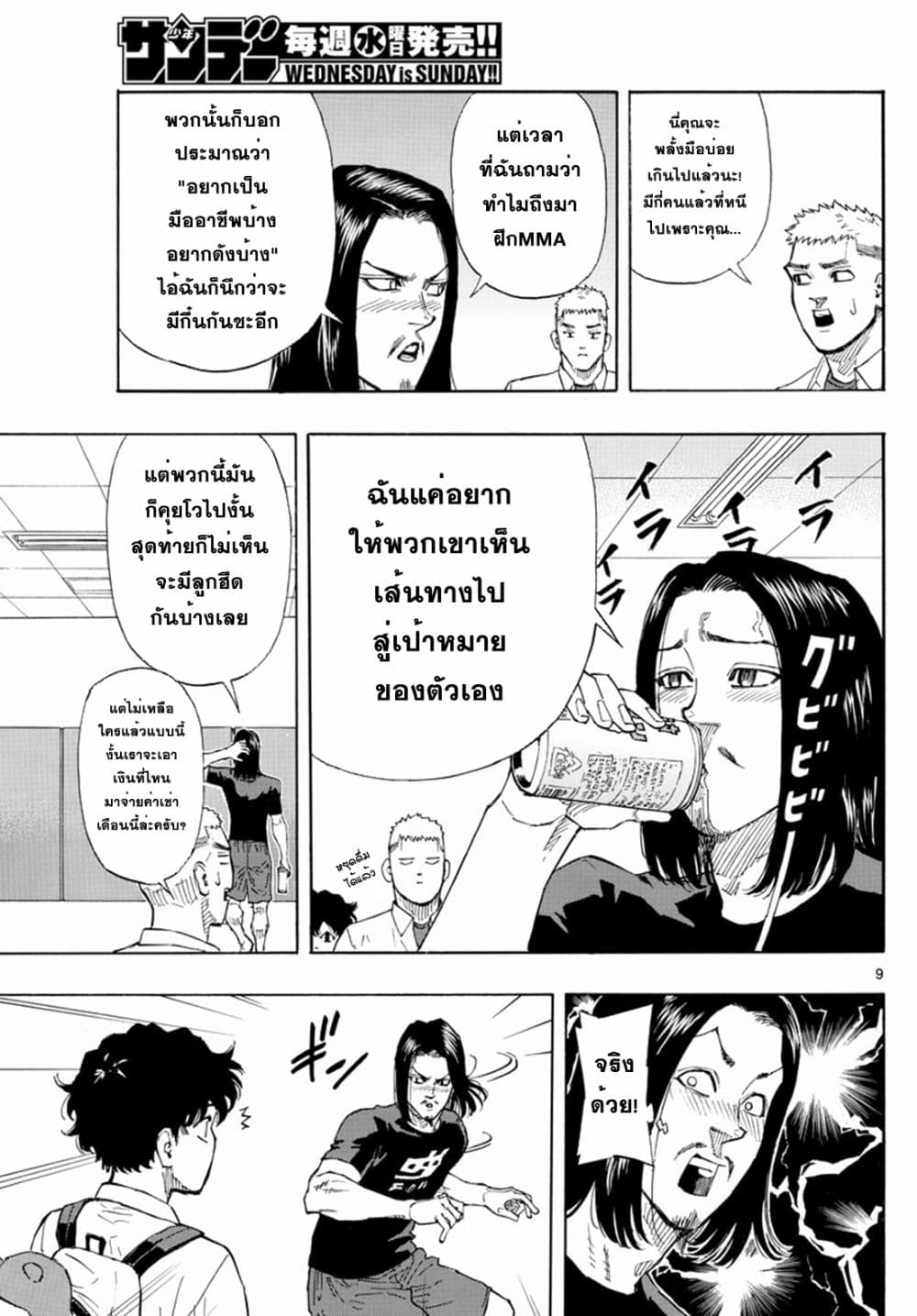 Red Blue page 9