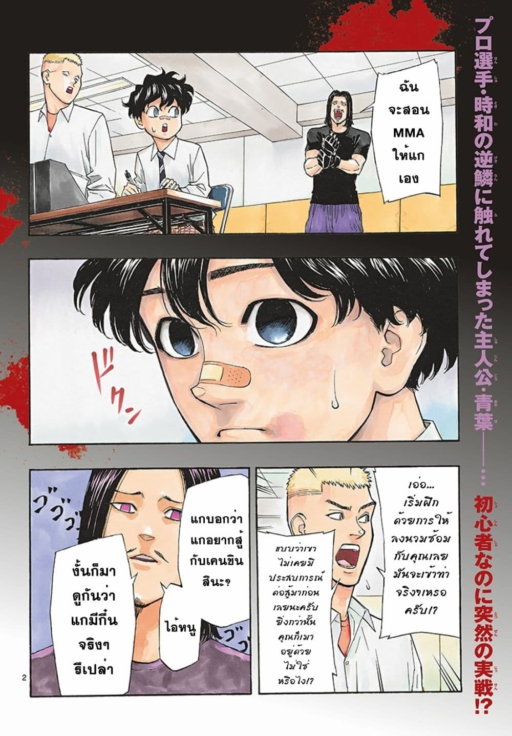 Red Blue page 2