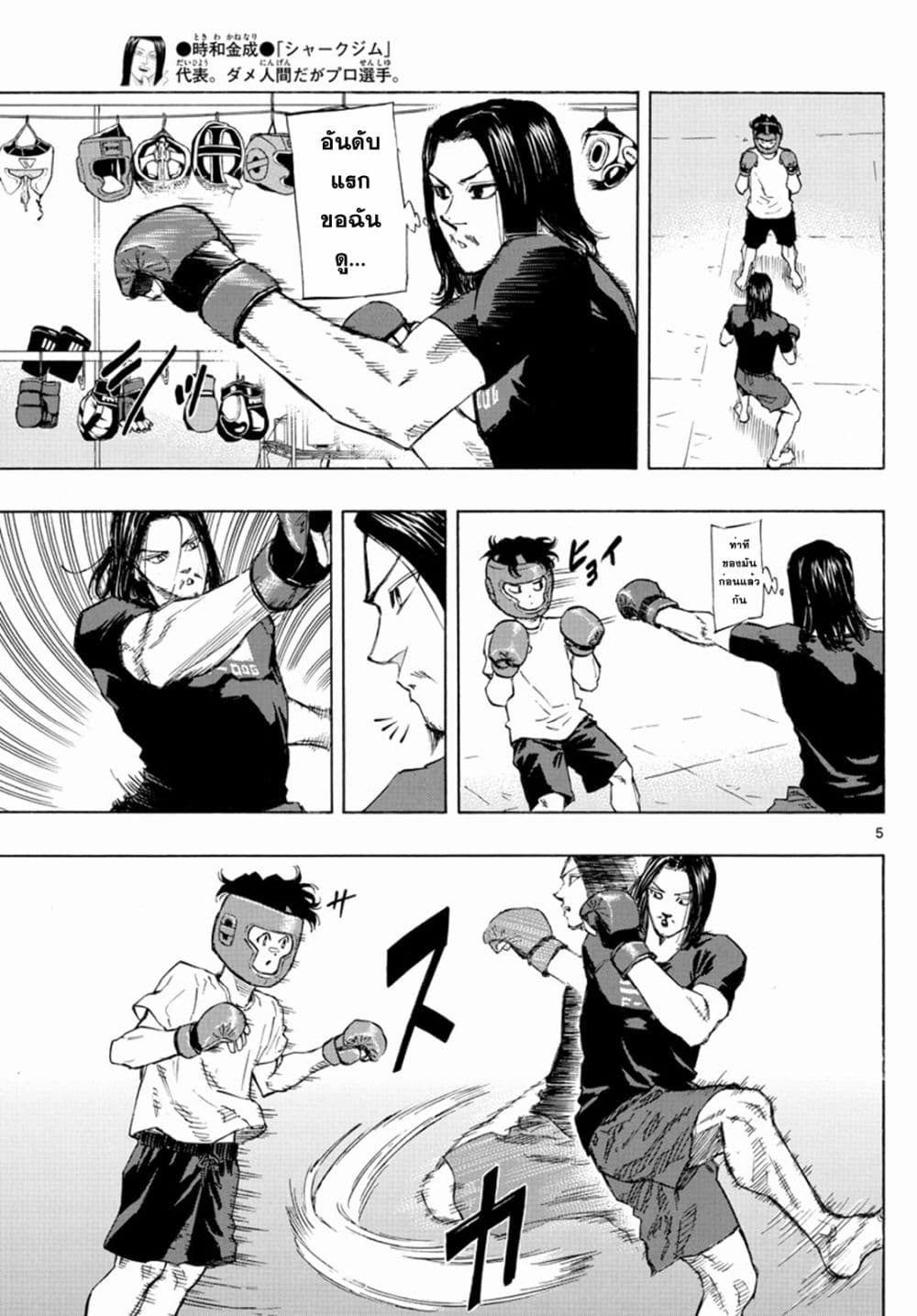 Red Blue page 5
