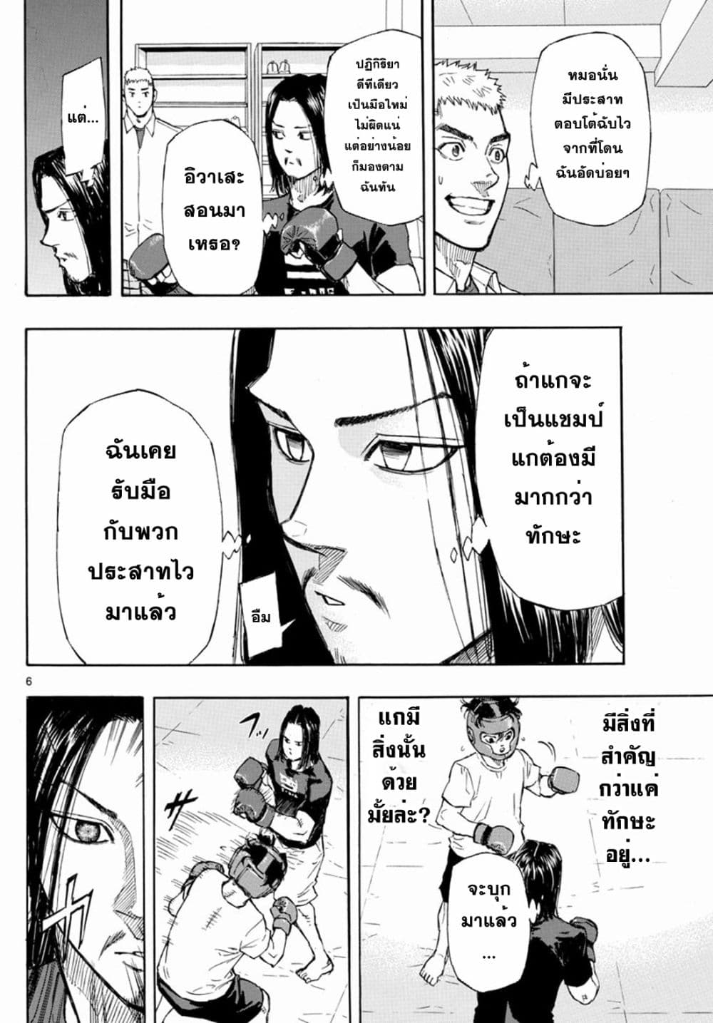 Red Blue page 6