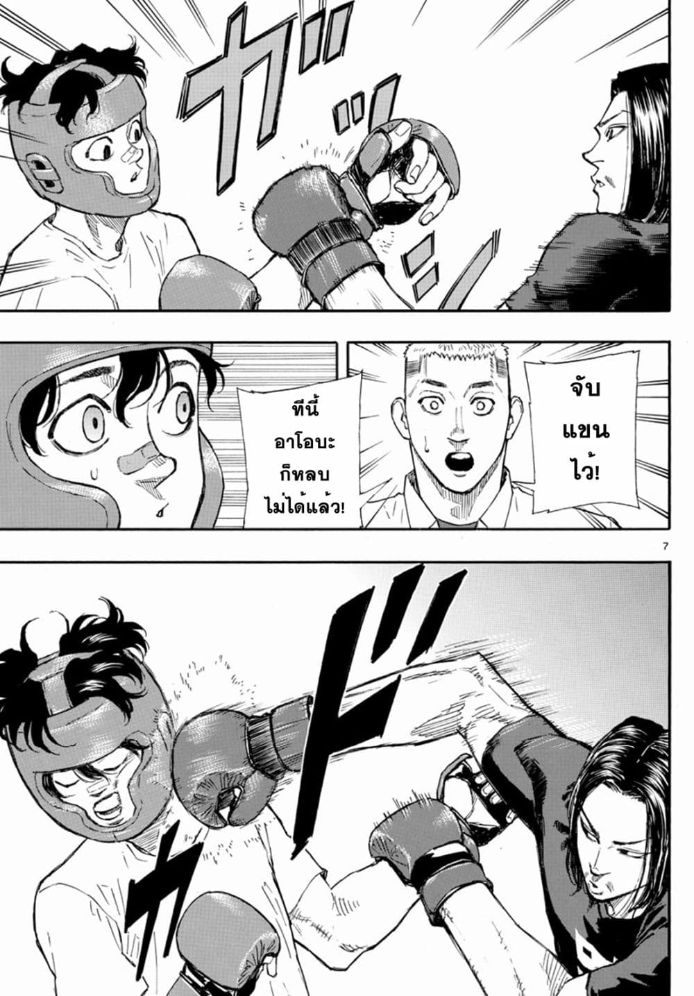 Red Blue page 7