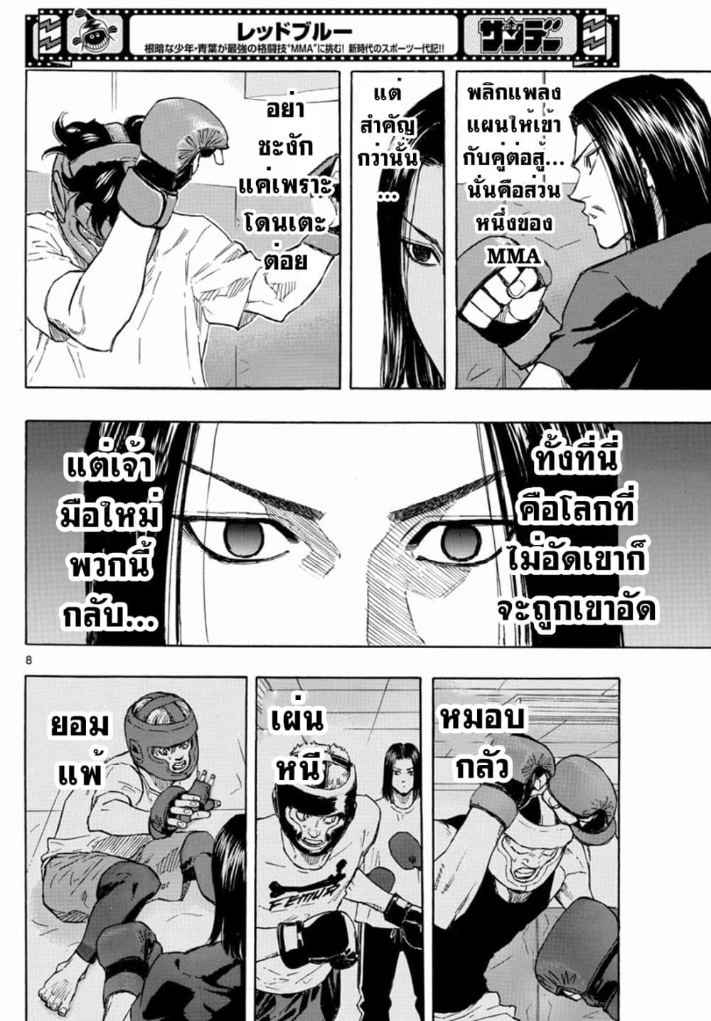 Red Blue page 8