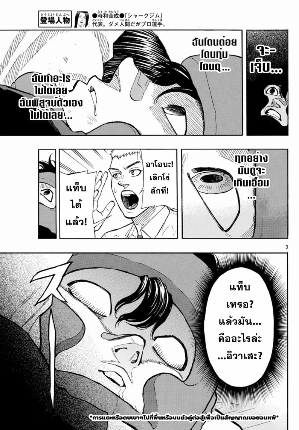 Red Blue page 3