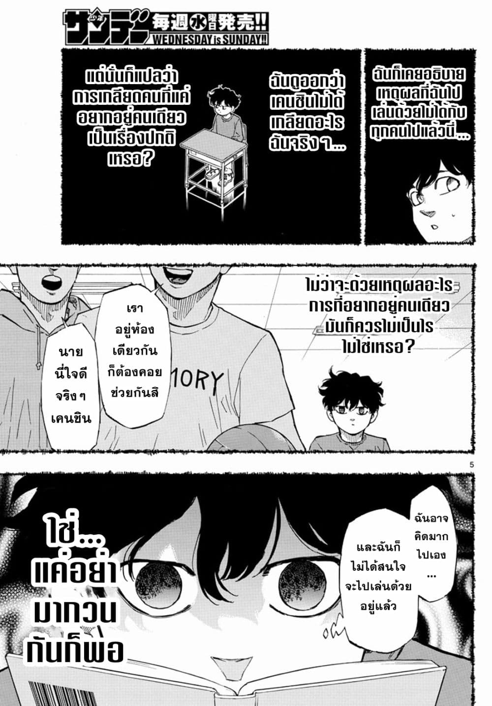 Red Blue page 5