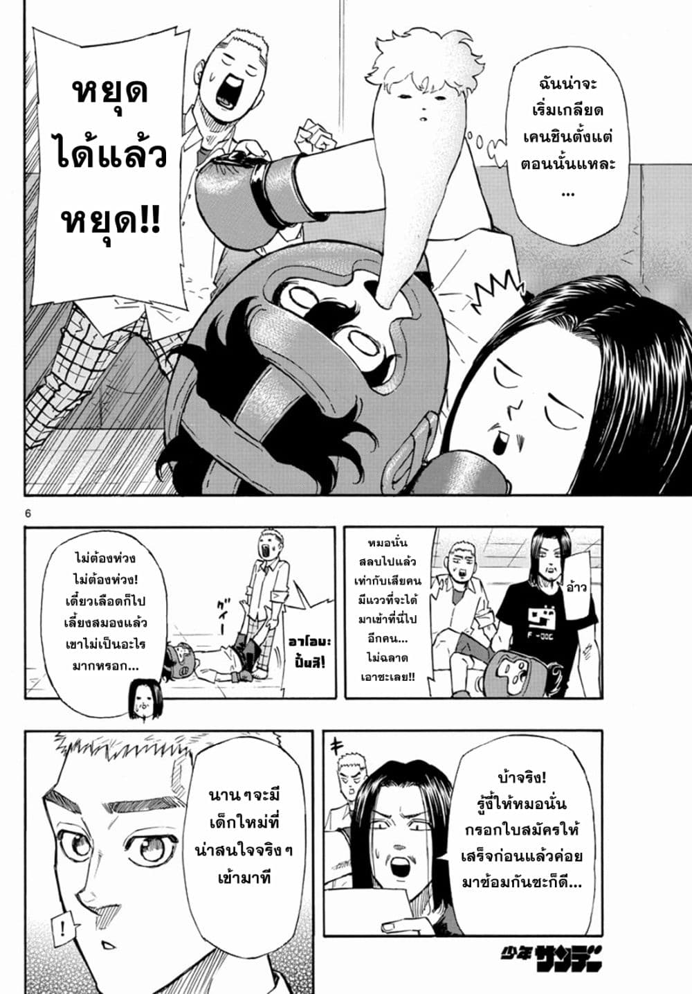Red Blue page 6