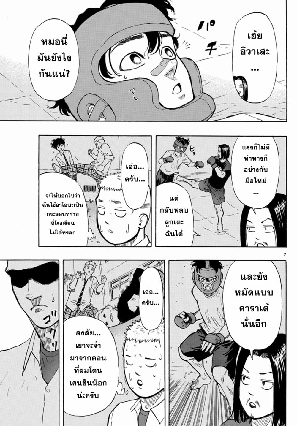 Red Blue page 7