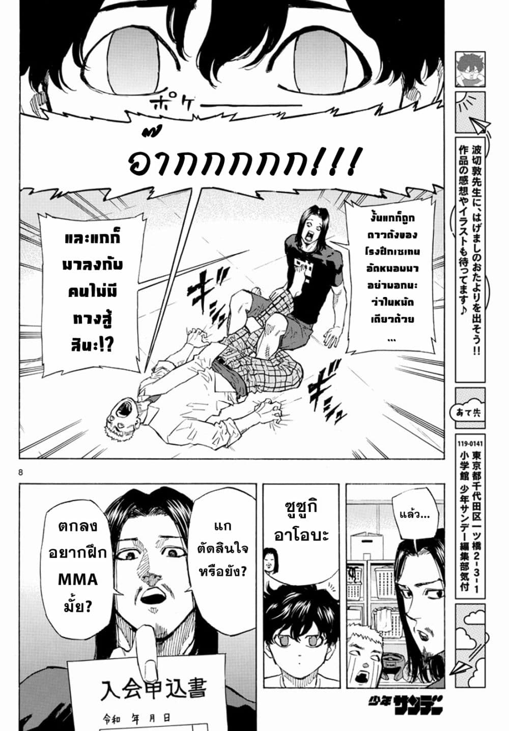 Red Blue page 8