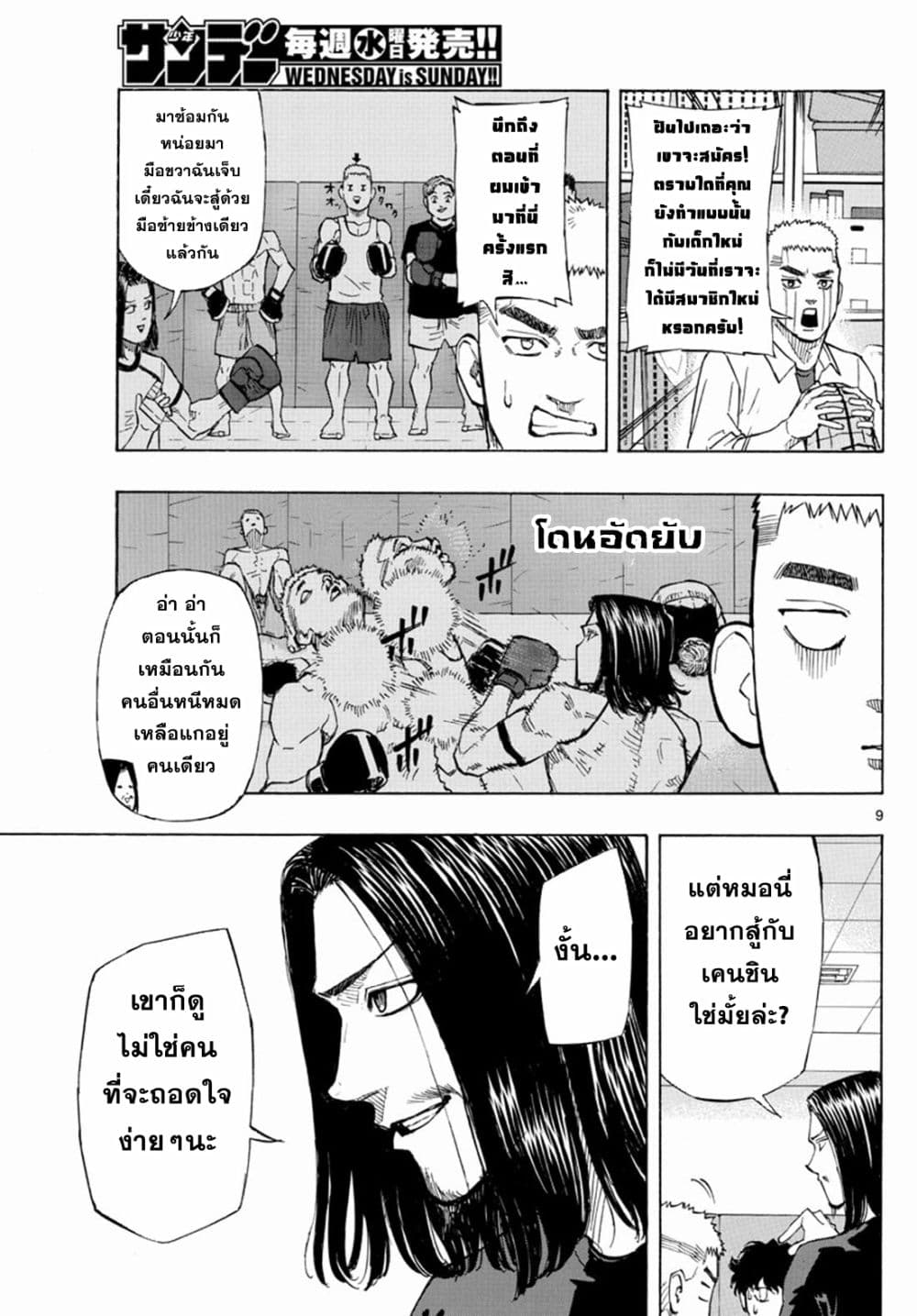 Red Blue page 9