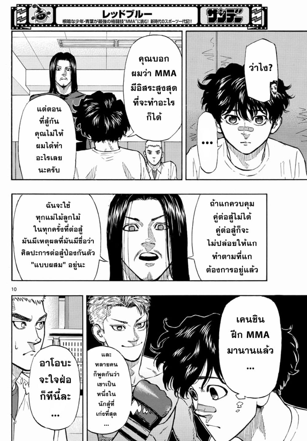 Red Blue page 10