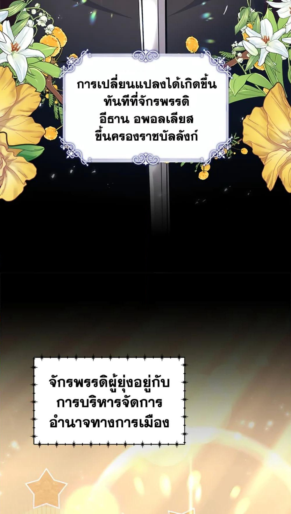 Red Laurel Flowers To My Emperor page 8