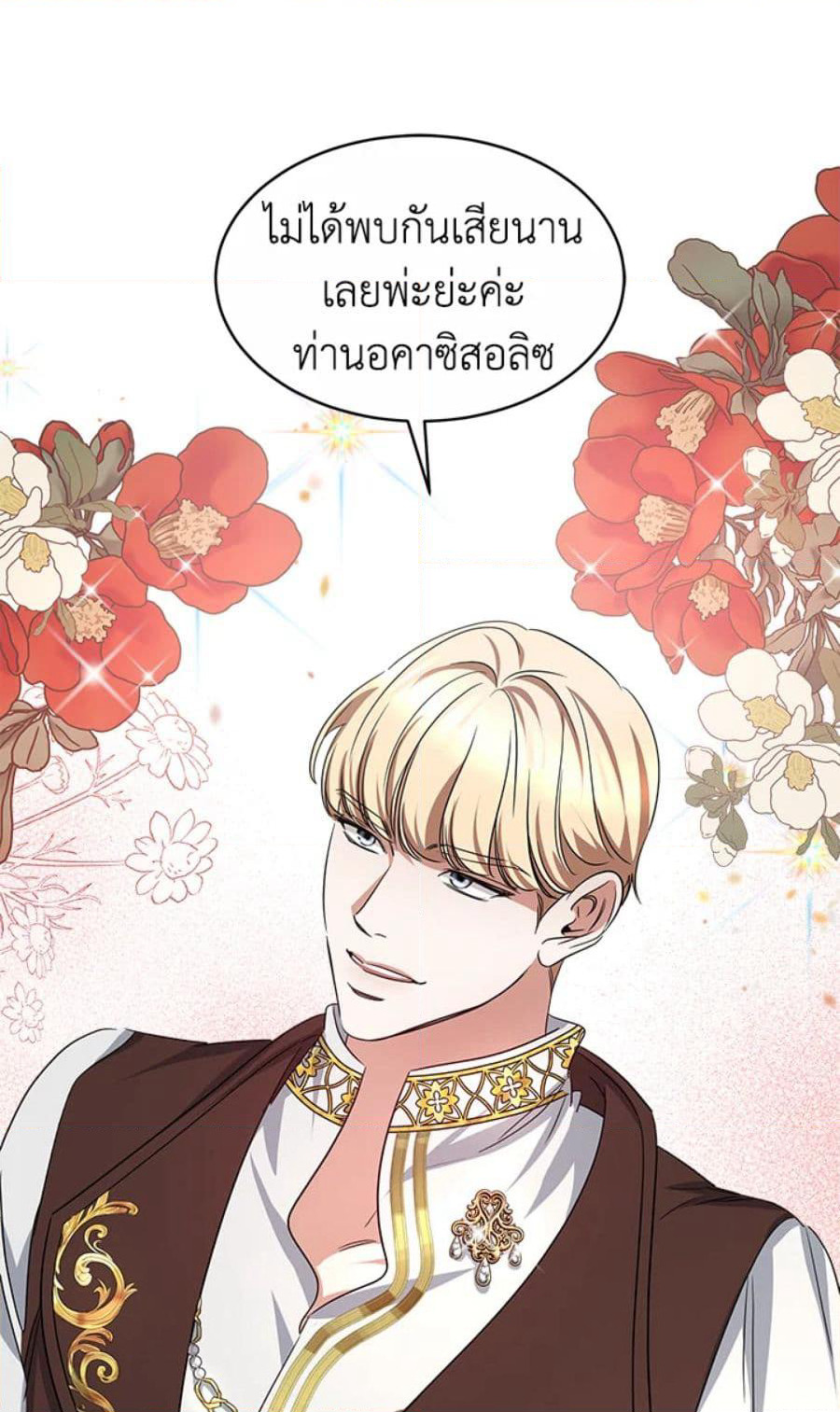 Red Laurel Flowers To My Emperor page 5