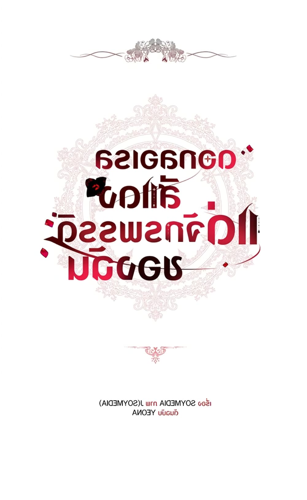 Red Laurel Flowers To My Emperor page 2