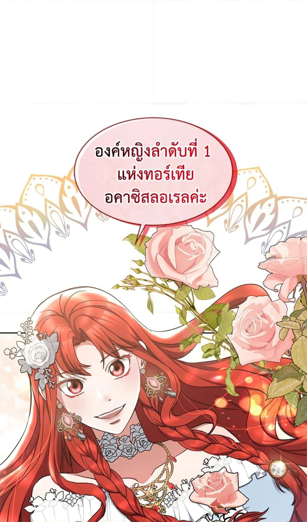 Red Laurel Flowers To My Emperor page 3