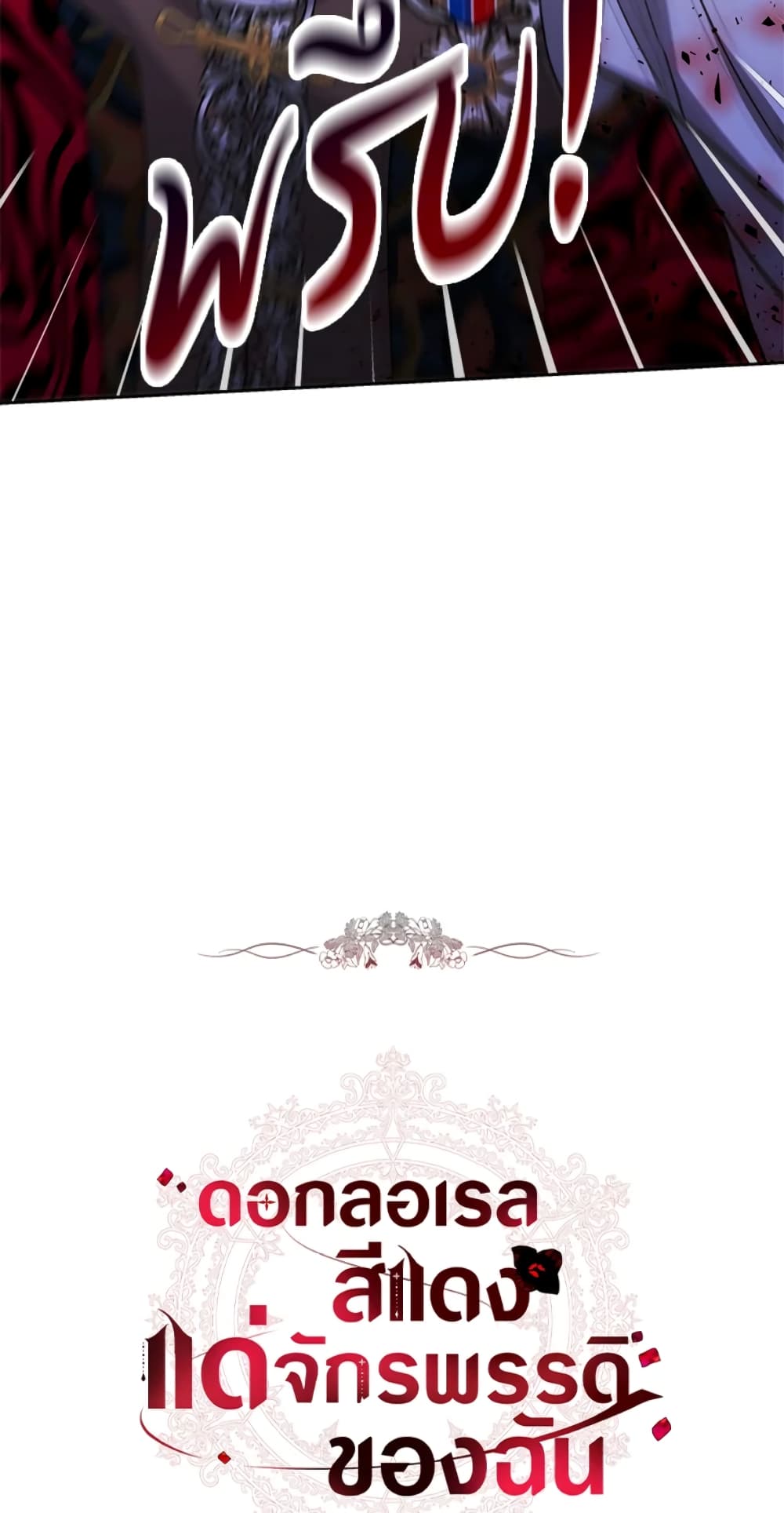 Red Laurel Flowers To My Emperor page 5