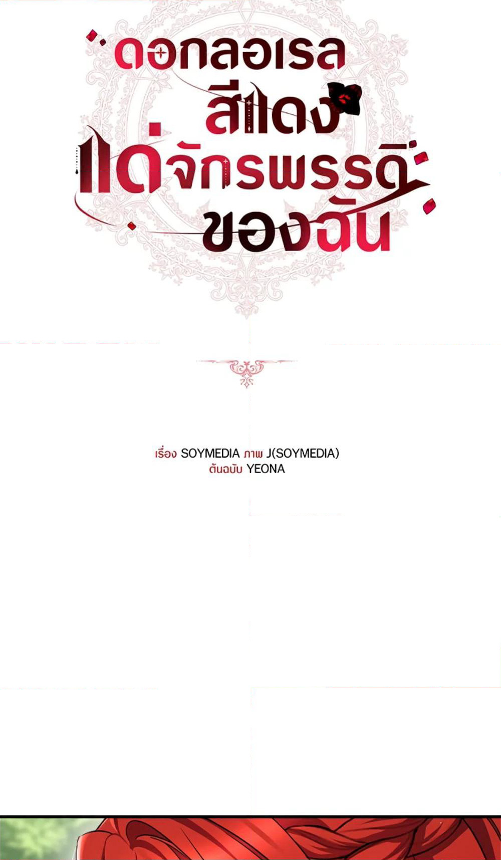 Red Laurel Flowers To My Emperor page 7