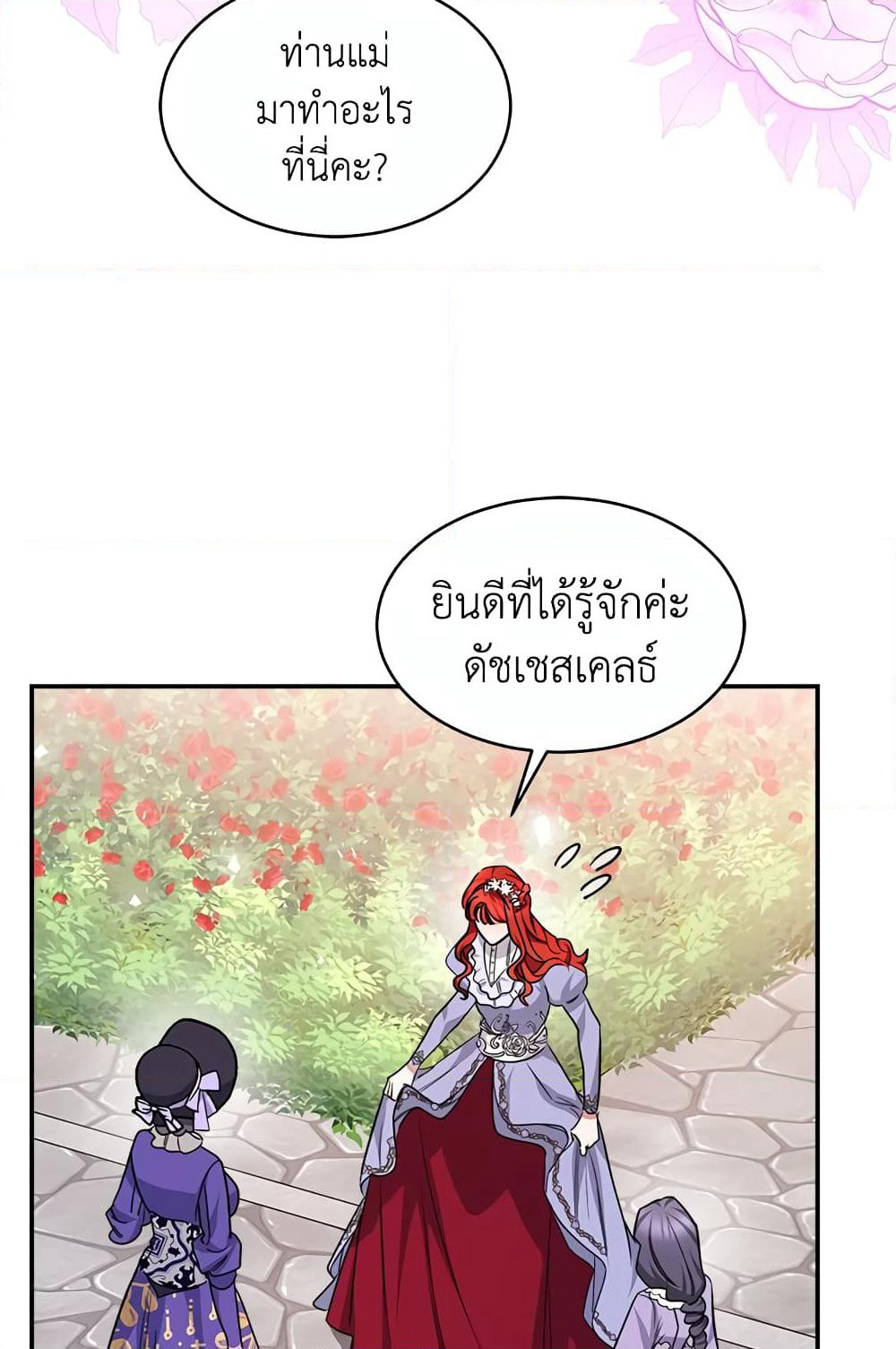 Red Laurel Flowers To My Emperor page 9