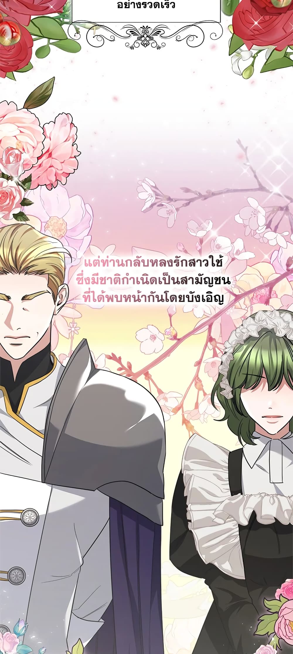 Red Laurel Flowers To My Emperor page 8