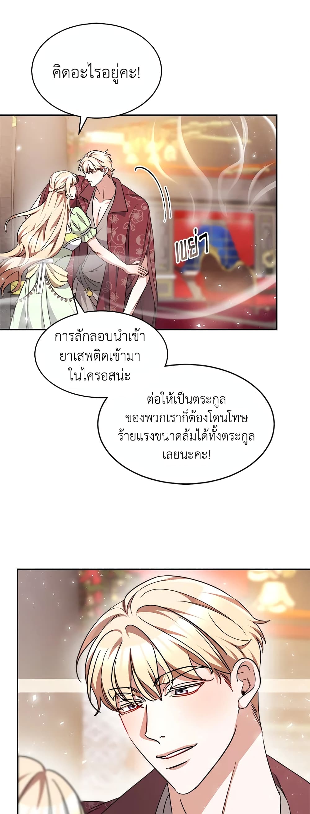 Red Laurel Flowers To My Emperor page 2