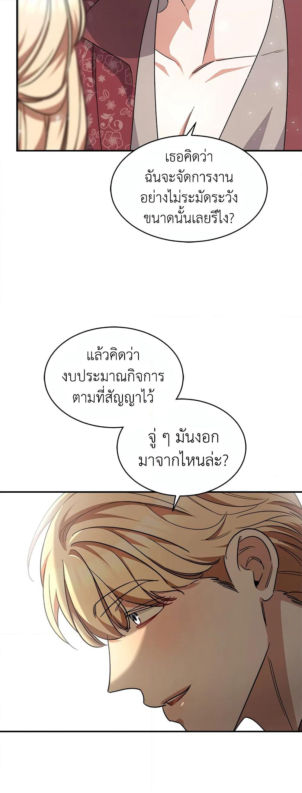 Red Laurel Flowers To My Emperor page 3