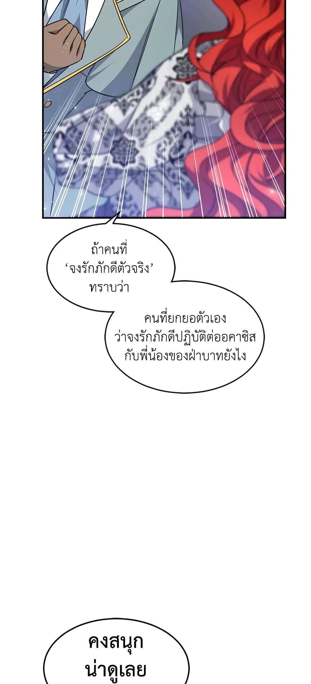Red Laurel Flowers To My Emperor page 9