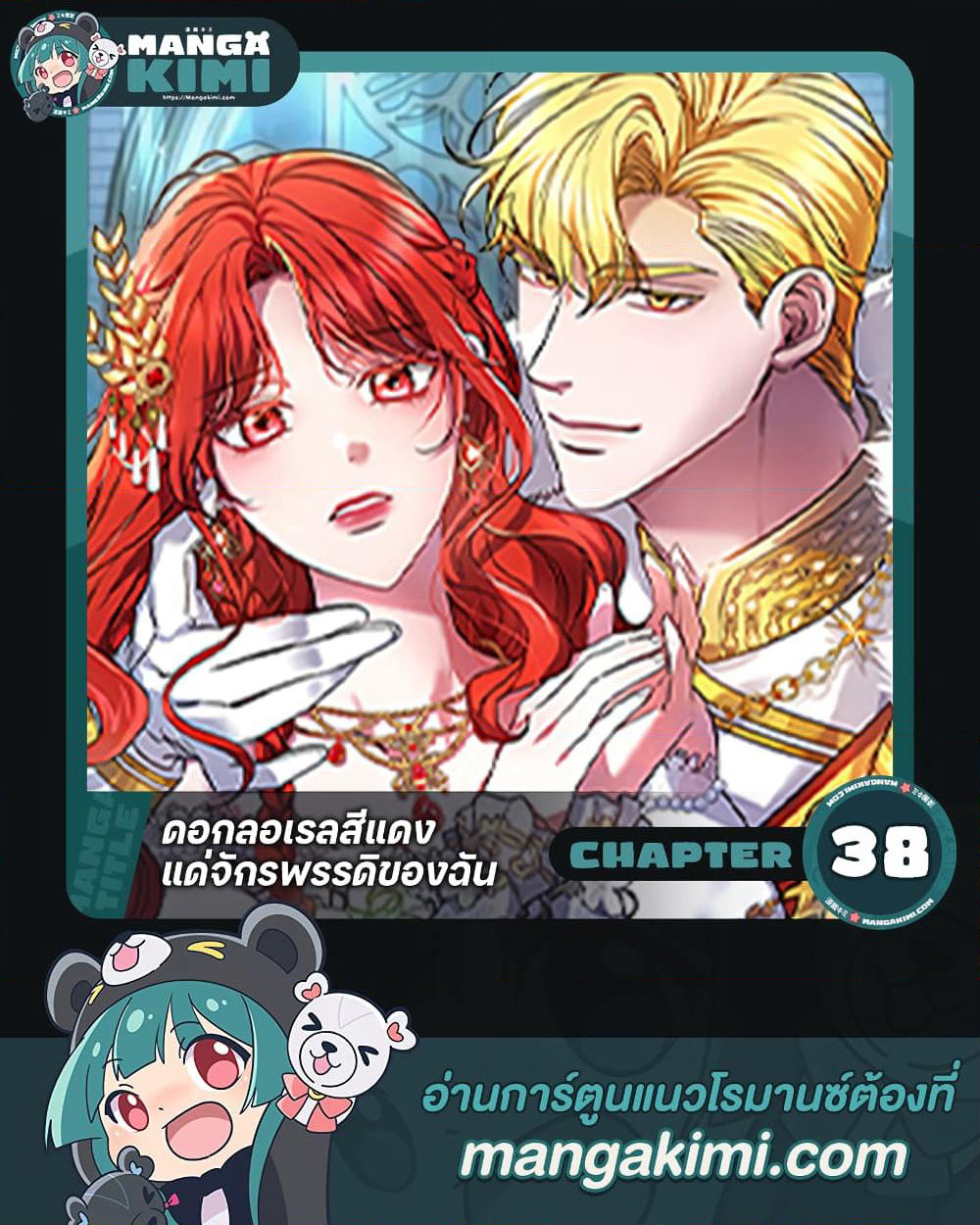 Red Laurel Flowers To My Emperor page 1
