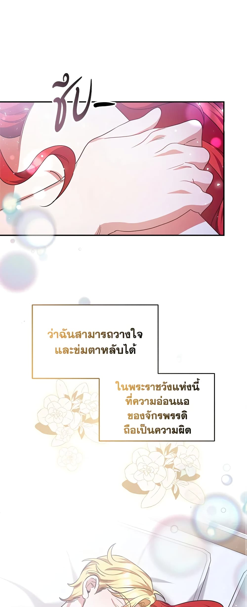 Red Laurel Flowers To My Emperor page 7