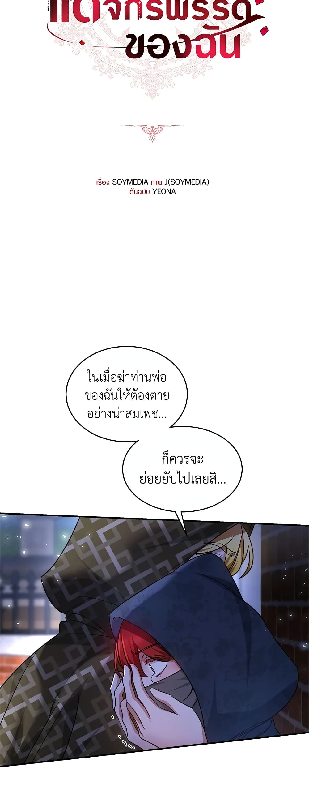 Red Laurel Flowers To My Emperor page 5
