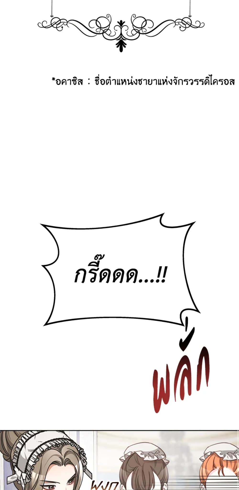 Red Laurel Flowers To My Emperor page 8