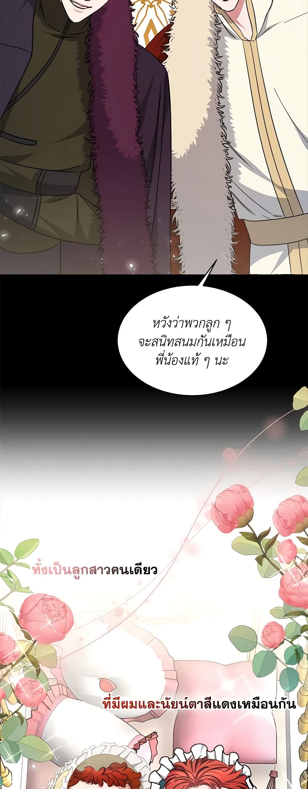 Red Laurel Flowers To My Emperor page 4