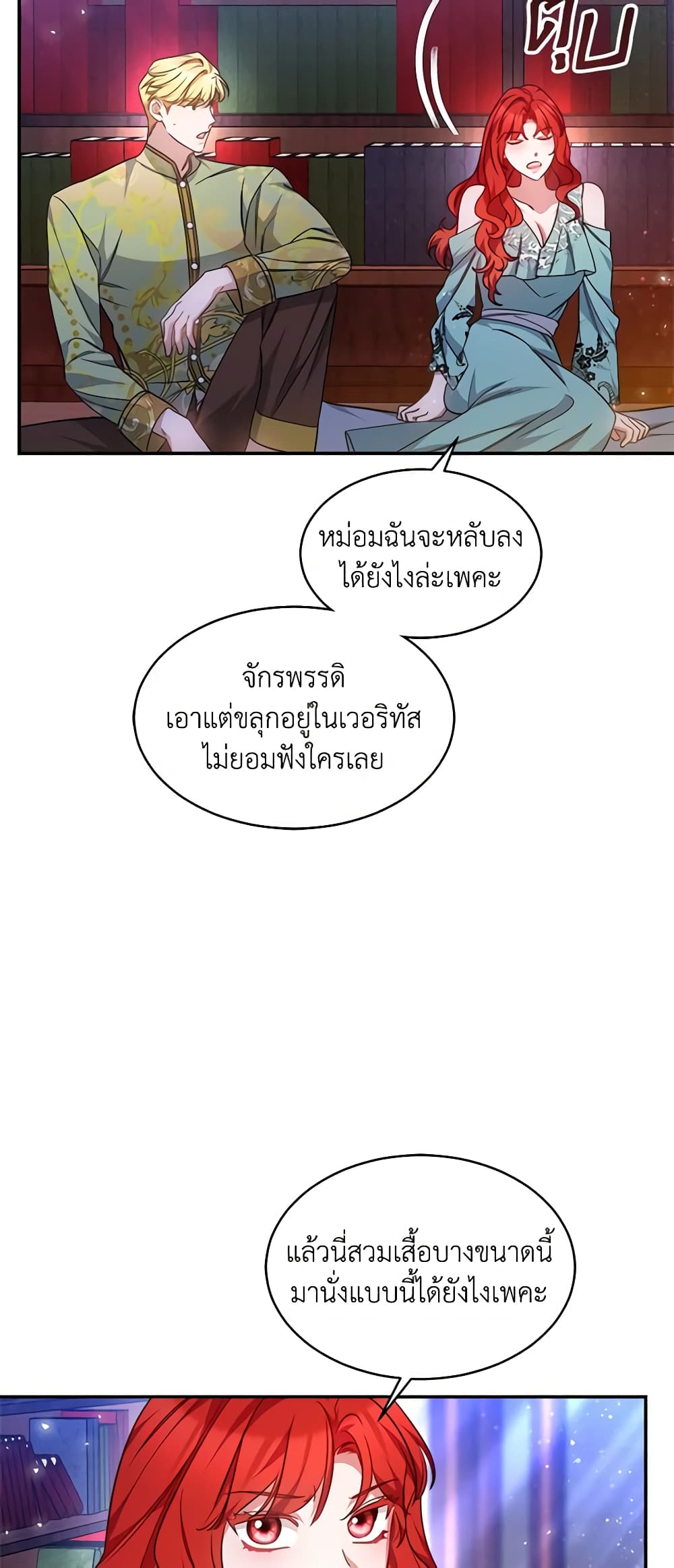 Red Laurel Flowers To My Emperor page 9