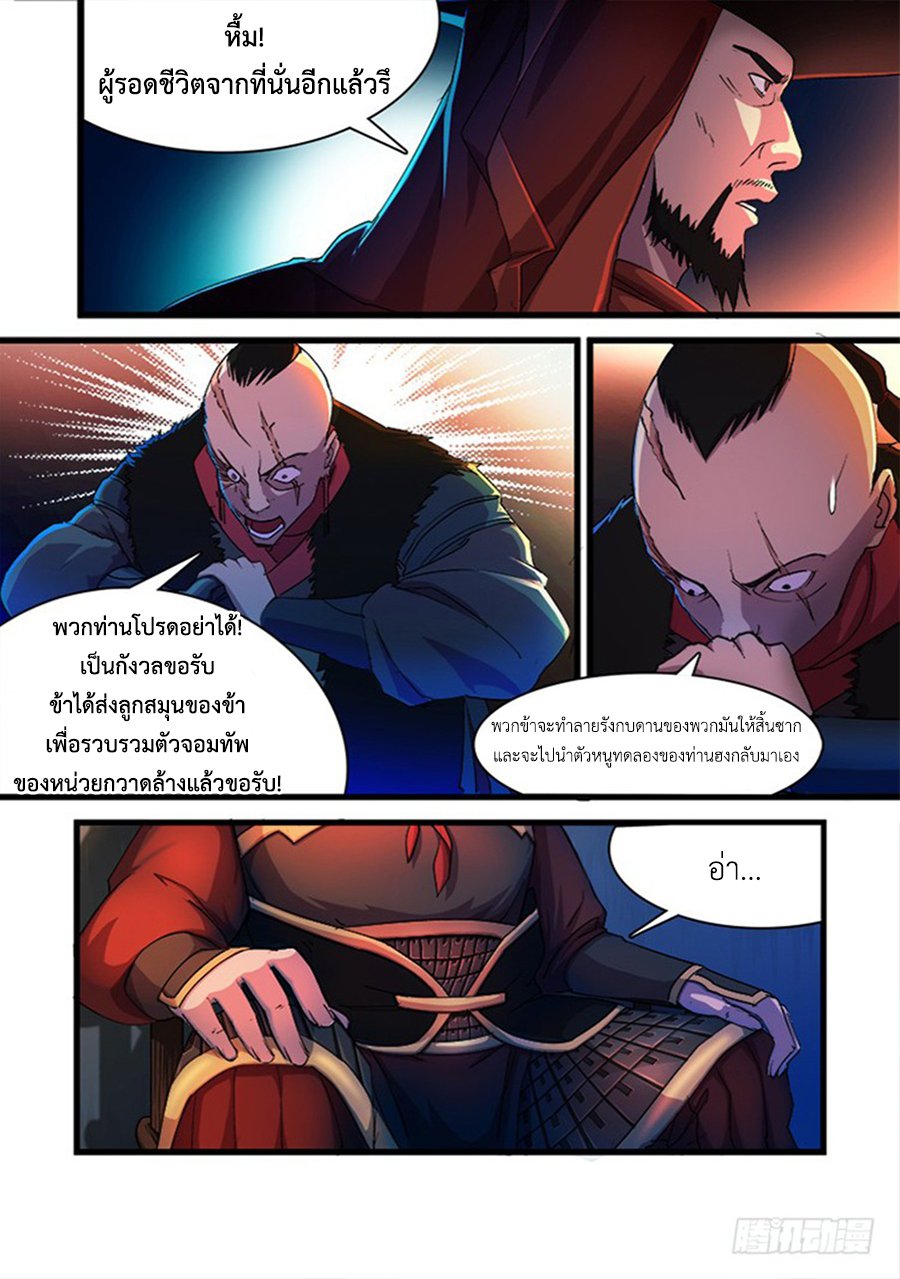 Red Spirit page 8