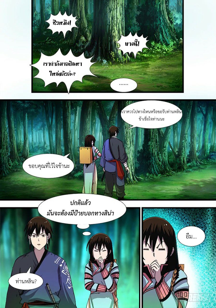 Red Spirit page 9