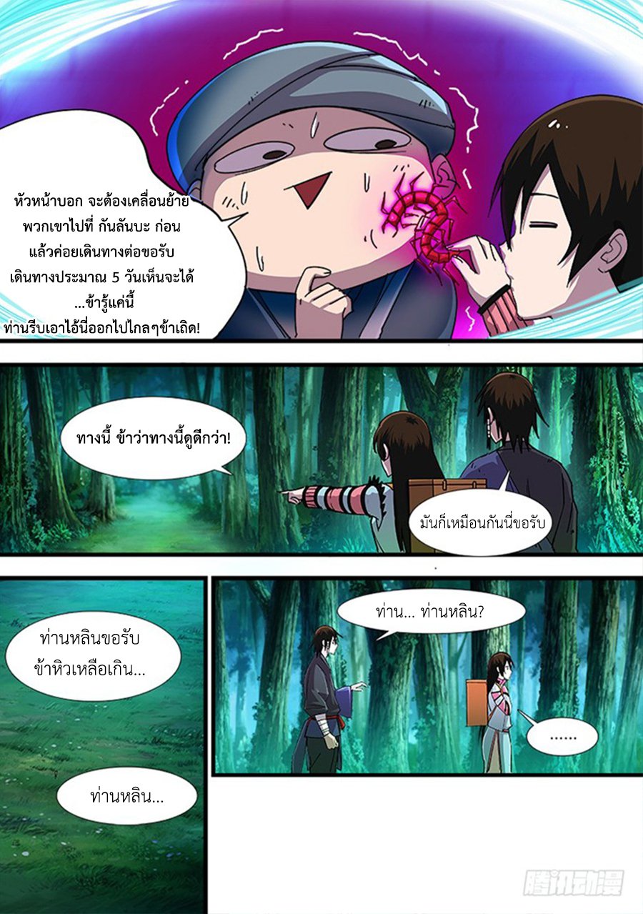 Red Spirit page 10